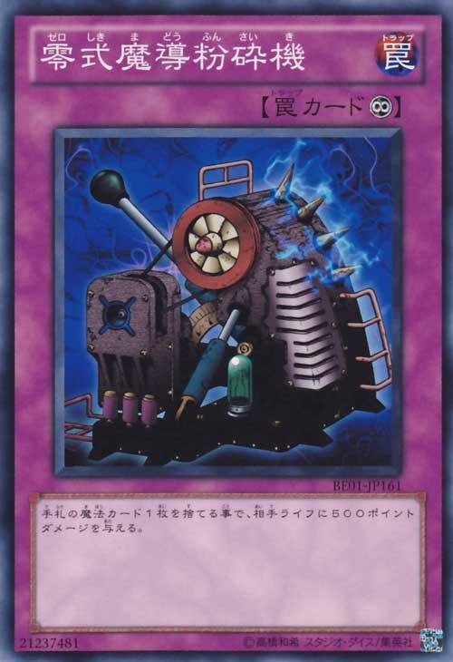 零式魔导粉碎机