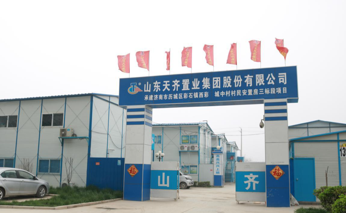 山东天齐置业集团股份有限公司
