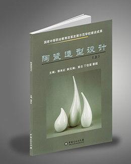 陶瓷造型設(shè)計(jì)