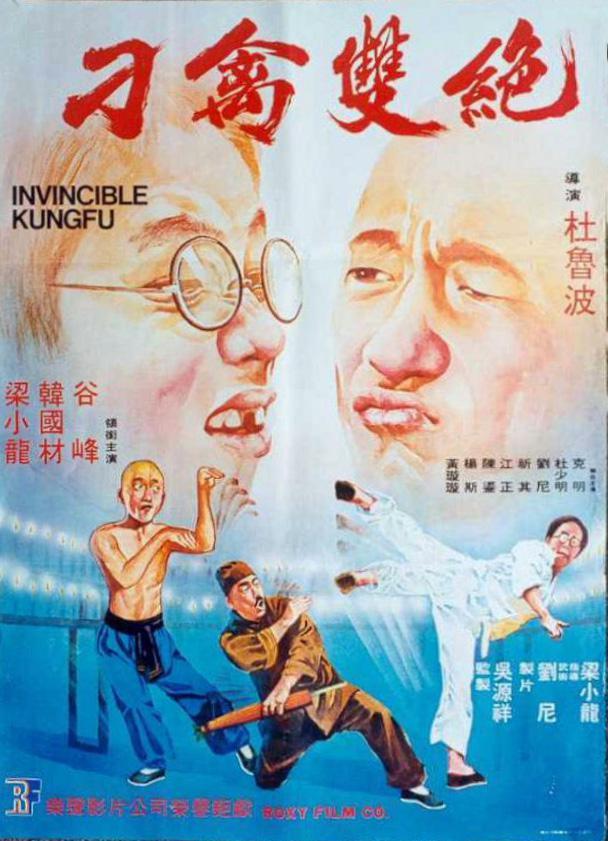 刁禽雙絕