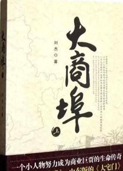 大商埠
