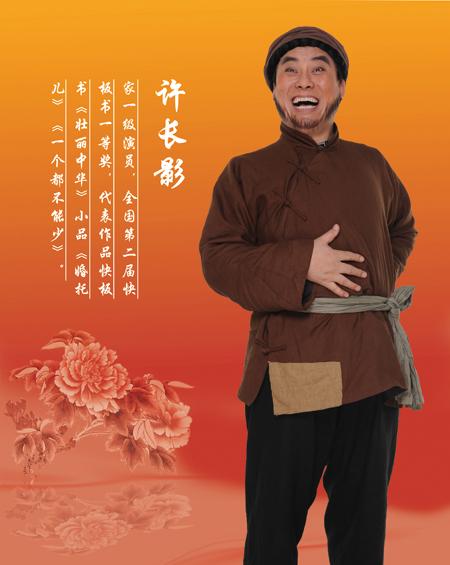 许长影