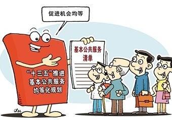国家基本公共服务清单