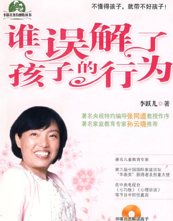 誰誤解了孩子的行為