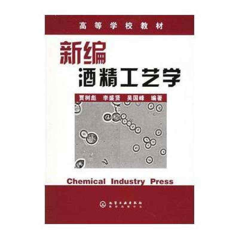 酒精工藝學(xué)