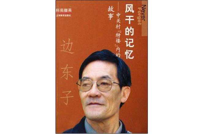 風干的記憶