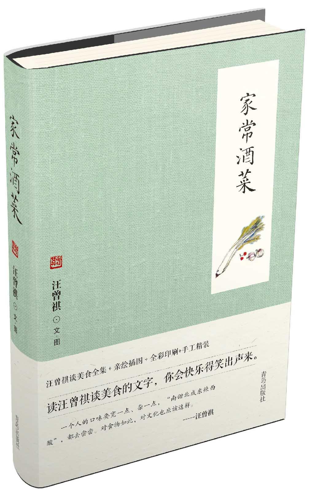 家常酒菜