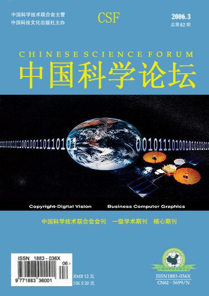 中國科學(xué)論壇