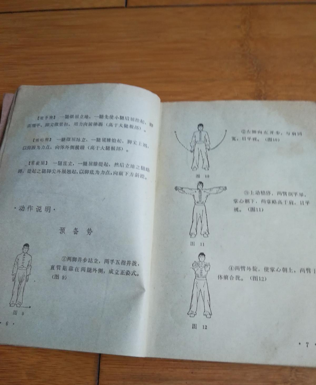 少林连手短打