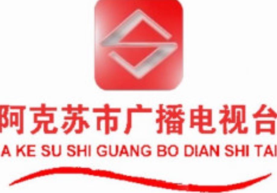 阿克苏地区电视台