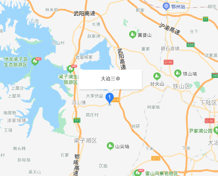 大冶三中