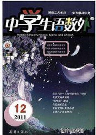 中學(xué)生語數(shù)外
