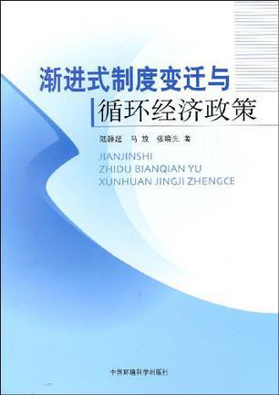 渐进式变迁