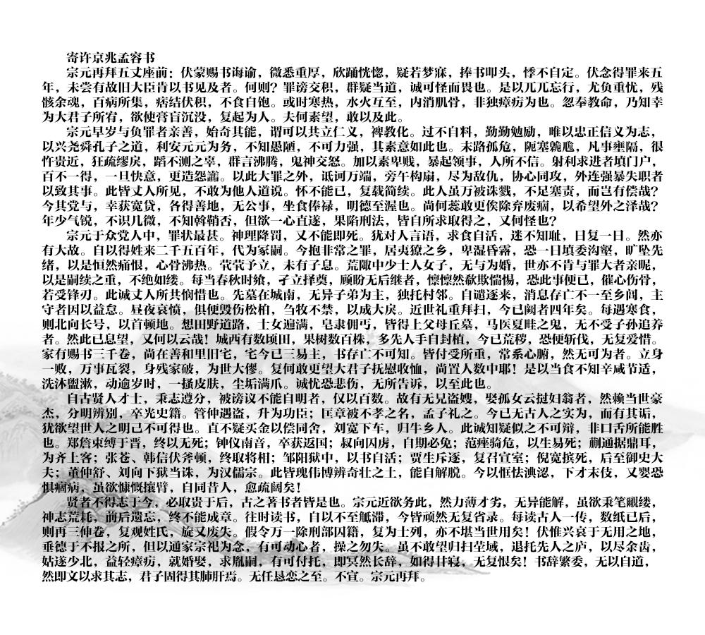 寄許京兆孟容書(shū)