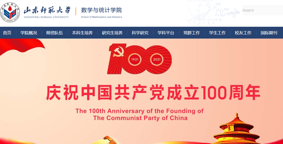 山東師范大學(xué)數(shù)學(xué)科學(xué)學(xué)院