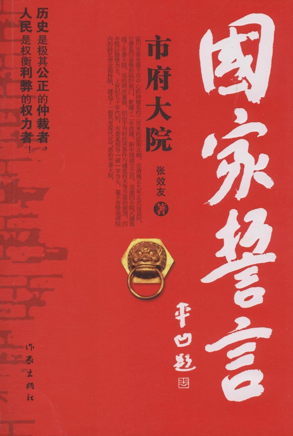 张效友