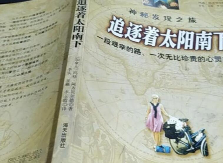 追逐著太陽南下