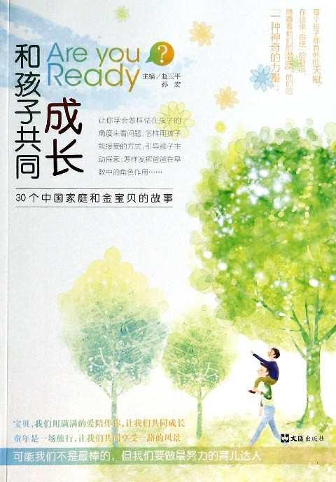 與孩子共同成長(zhǎng)
