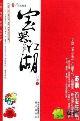 寶器江湖