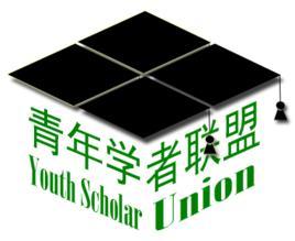 青年学者联盟