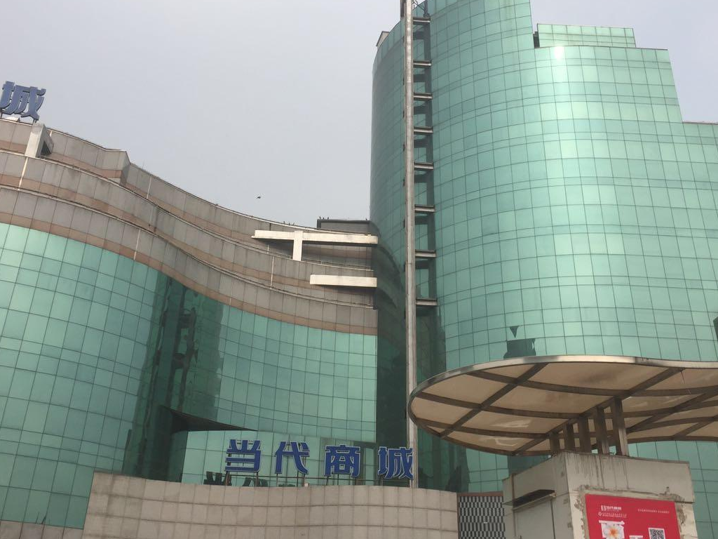 北京当代商城
