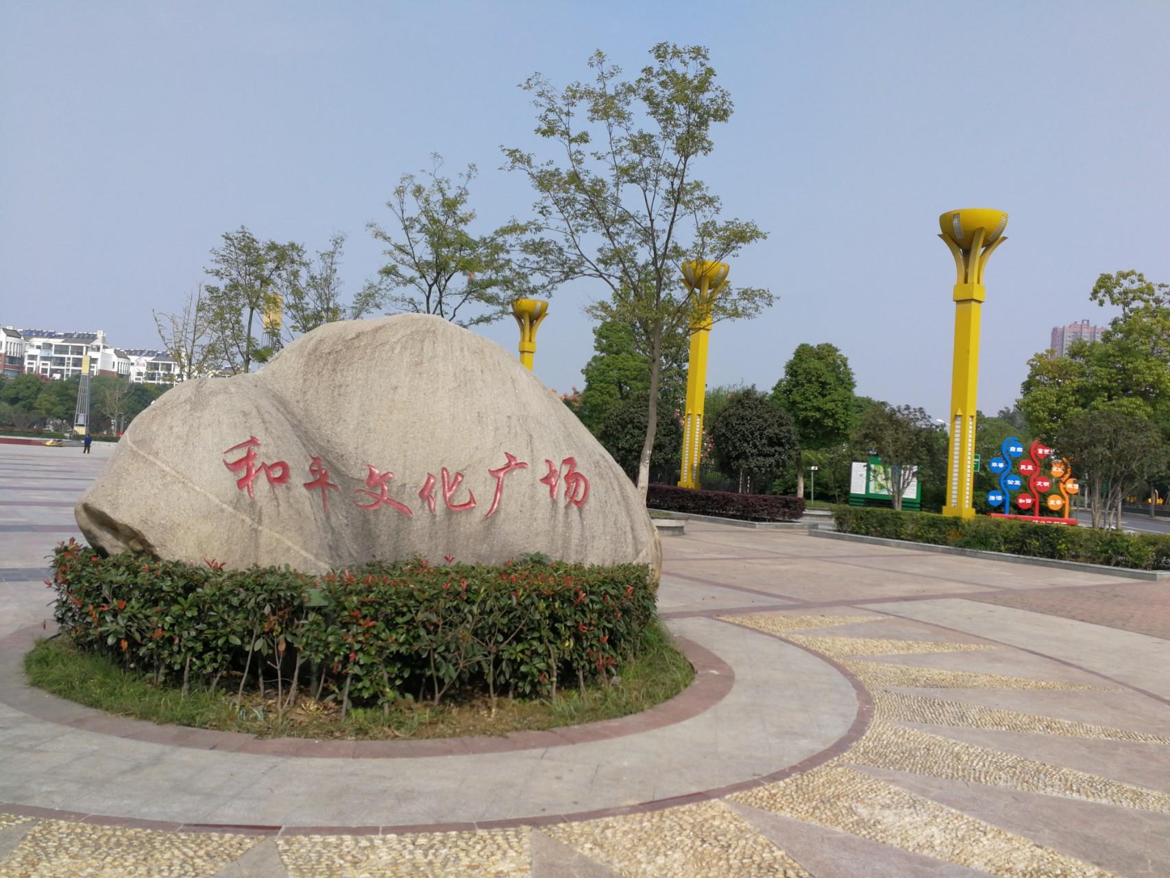 和平广场
