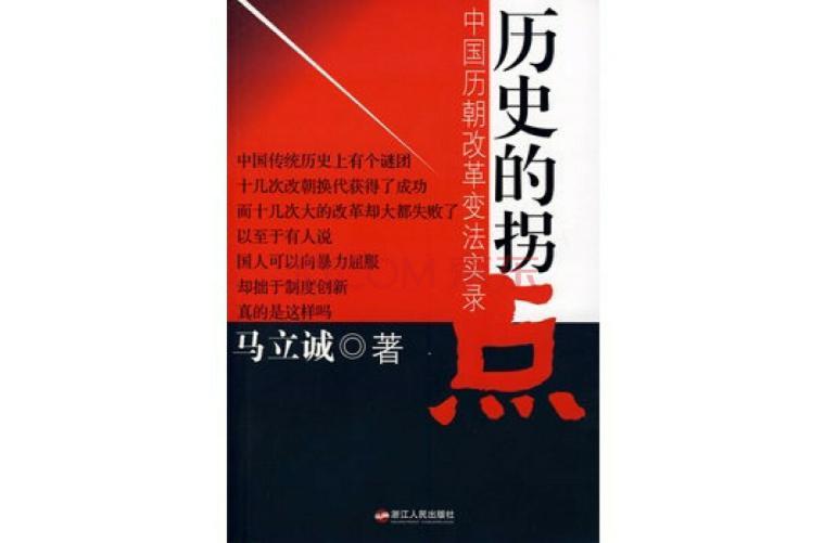 历史的拐点
