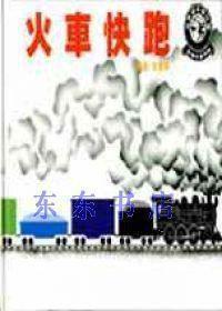 火車快跑