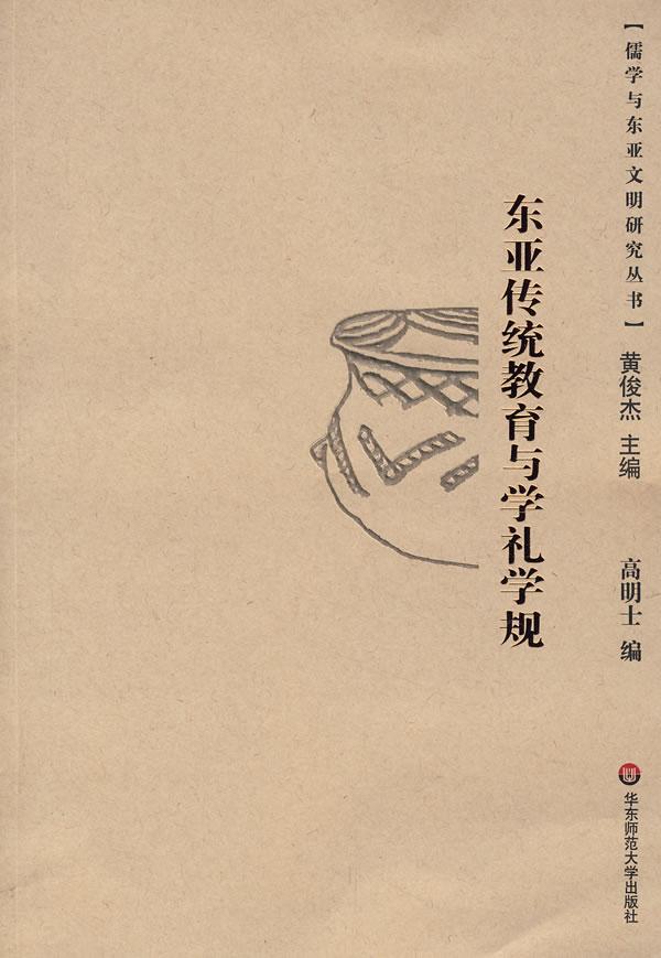 东亚传统教育与学礼学规