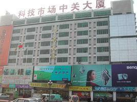 中关大厦