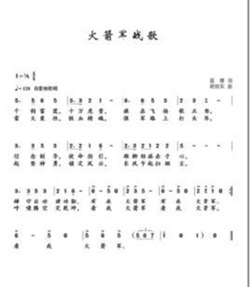 火箭軍戰(zhàn)歌