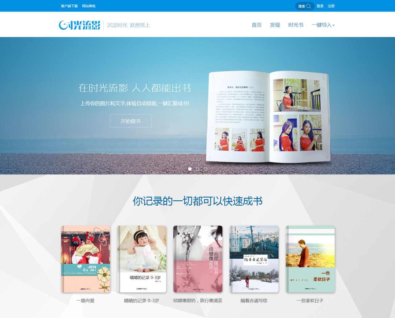 时光流影