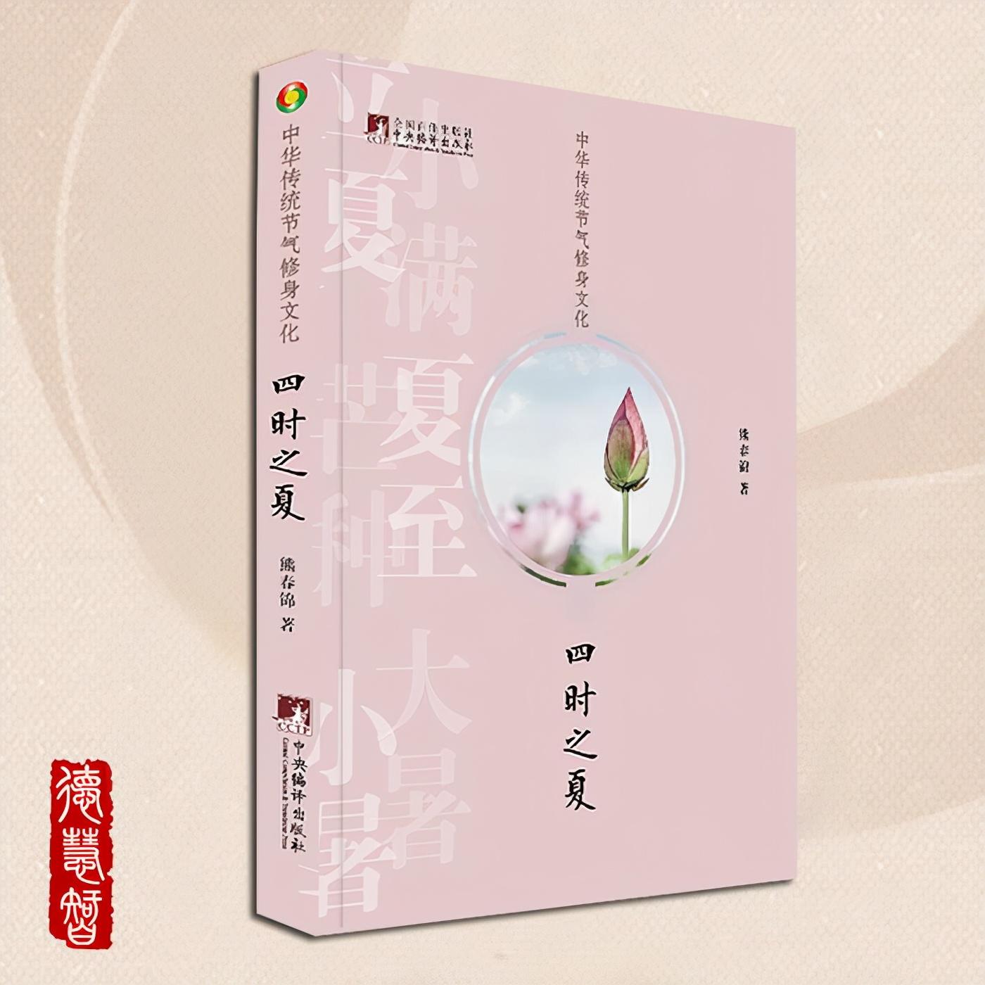 中華傳統(tǒng)節(jié)氣修身文化·四時之夏