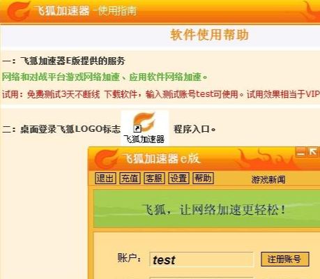 飞狐加速器