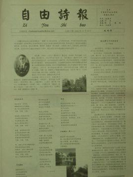 自由詩(shī)報(bào)
