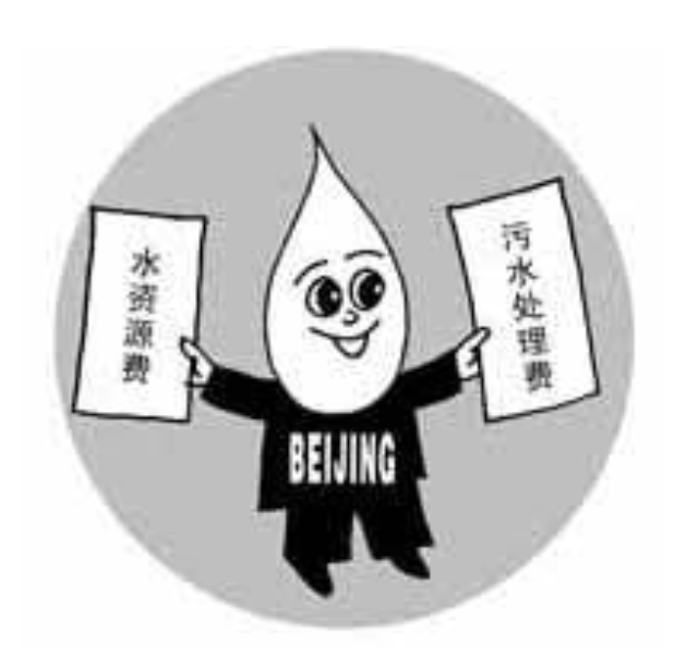 水資源費