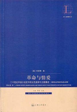 革命與情愛