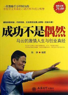 成功不是偶然