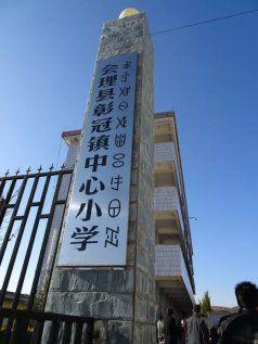 彰冠鄉(xiāng)