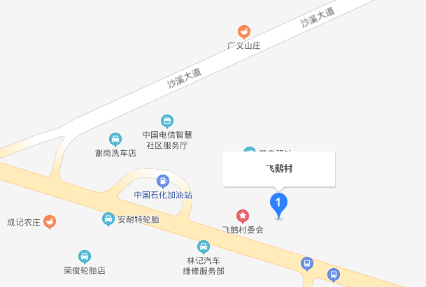飞鹅村