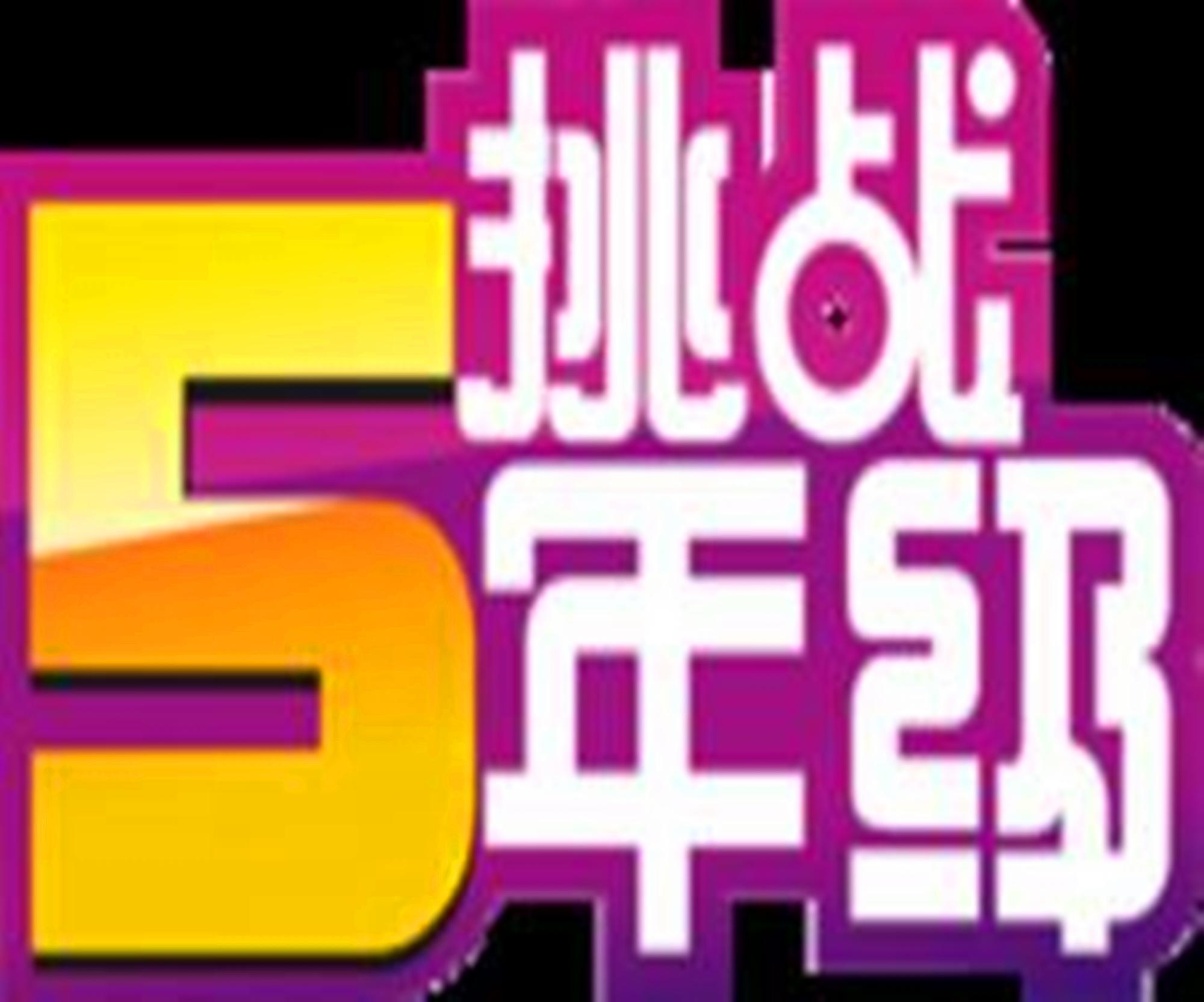 挑战五年级
