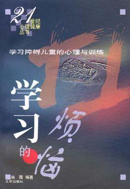學(xué)習(xí)的煩惱