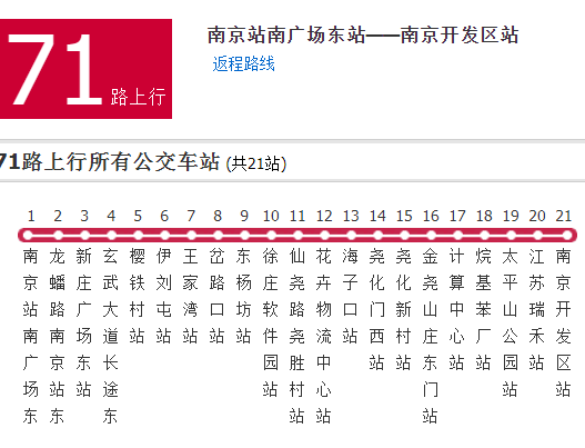 南京公交71路