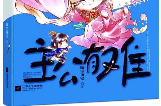 主公有难