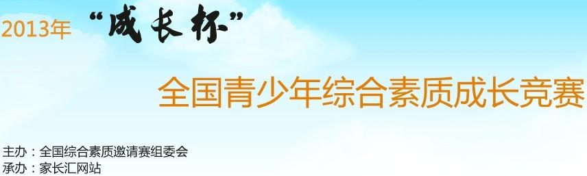 成长杯