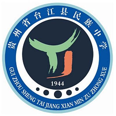台江民族中学