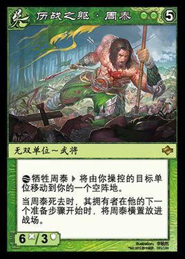 周泰