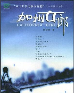 加州女郎