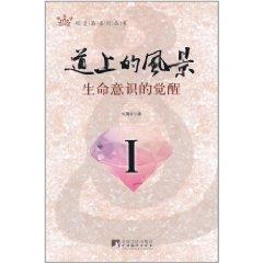 道上的風(fēng)景