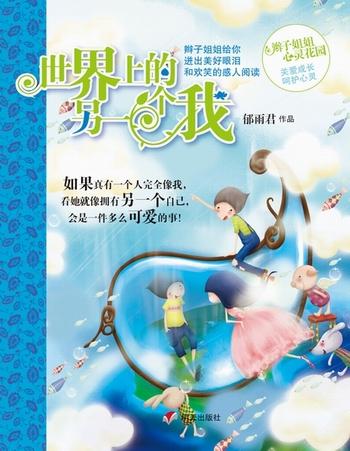 世界上的另一个我